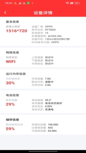 爽爽充电手机版图2