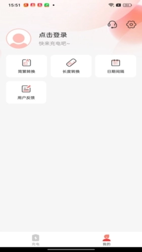 爽爽充电手机版图3