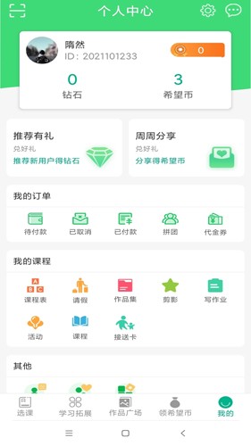 智学帮安卓官方版图1