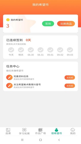 智学帮安卓官方版图2