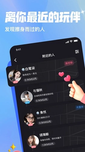 嘿嘿语音安卓官方版图4