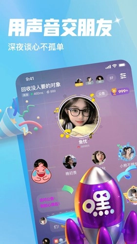 嘿嘿语音安卓官方版图2