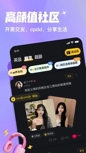 嘿嘿语音安卓官方版图3