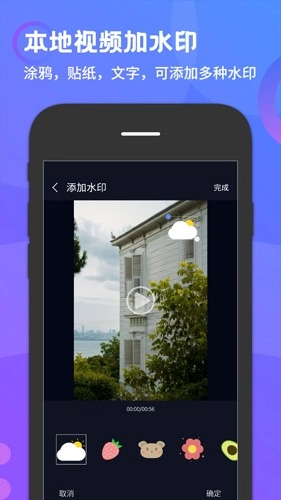简易水印安卓直装版图4