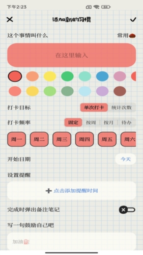待办便签手机正版图3