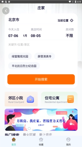 庄家共享农庄软件下载