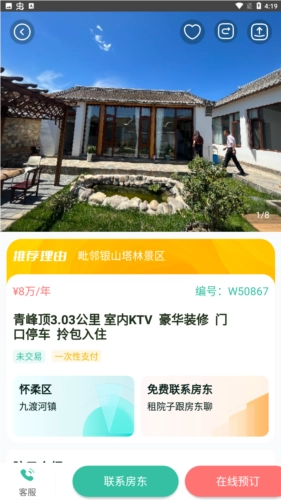 庄家共享农庄软件下载