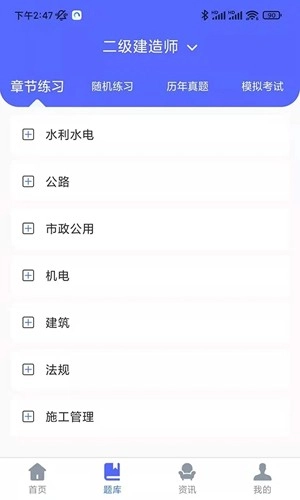 建造师刷题宝手机免费版图2