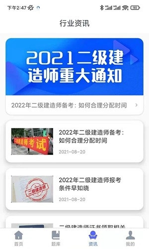 建造师刷题宝手机免费版图3