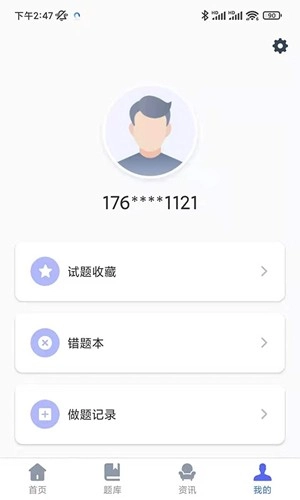 建造师刷题宝手机免费版图4