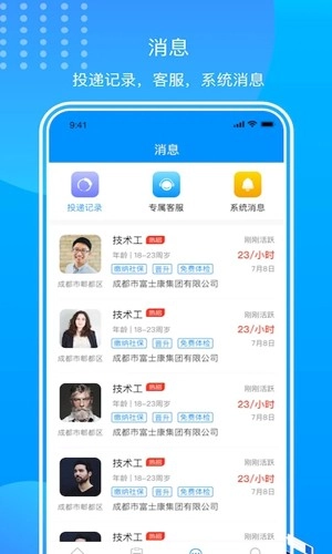 闪职网官方版图2