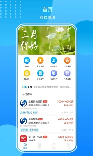闪职网官方版图1
