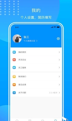 闪职网官方版图4