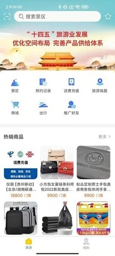 仙人山景点安卓官方版图3
