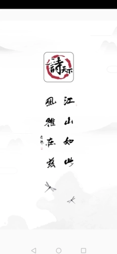 诗天下本免费版图1