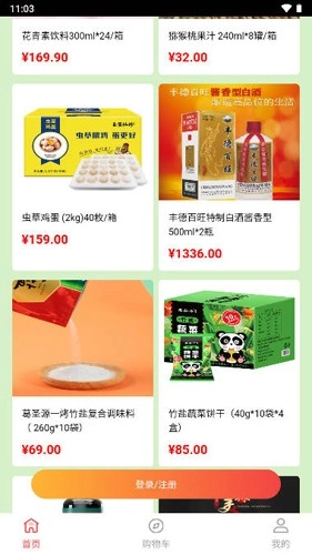 丰德云购pro 无广告版图2