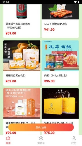丰德云购pro 无广告版图3