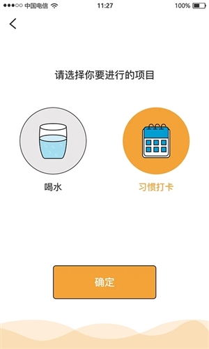 喝水记录习惯打卡官方版图2