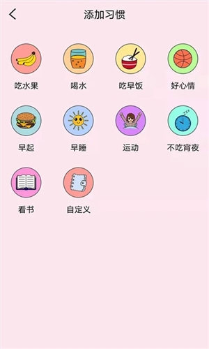喝水记录习惯打卡官方版图1