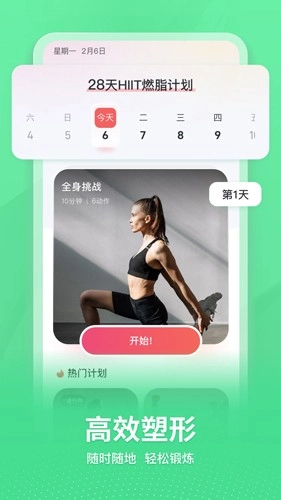 超燃HIIT手机正版图4
