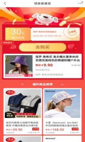 购物精灵安卓版图3