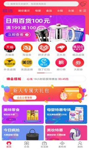 购物精灵安卓版图1