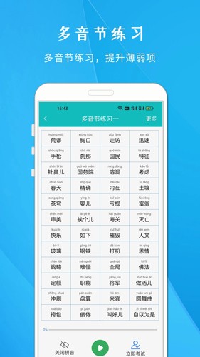 学说普通话跟读软件官方版(5)