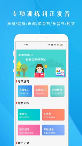 学说普通话跟读软件官方版(1)