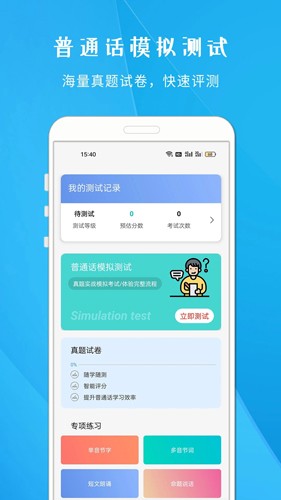 学说普通话跟读软件官方版(2)