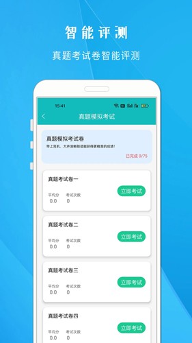 学说普通话跟读软件官方版(3)