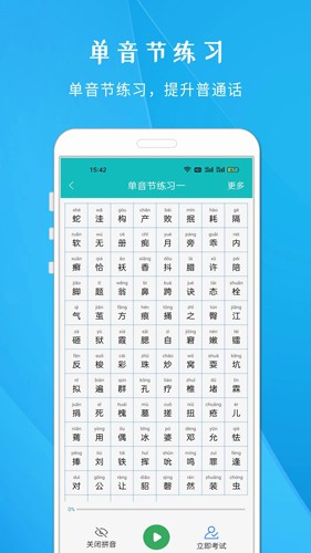 学说普通话跟读软件官方版(4)