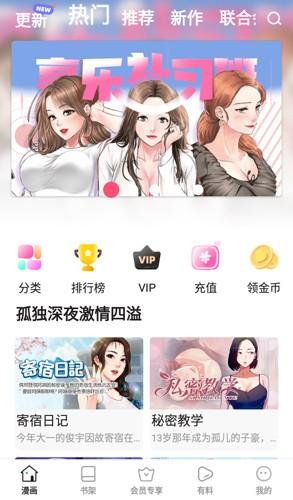 云朵漫画最新免费版图1