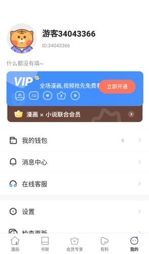 云朵漫画最新免费版图4