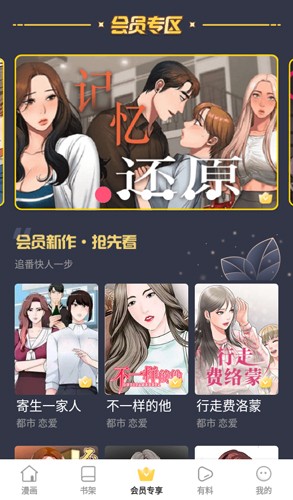 云朵漫画最新免费版图2