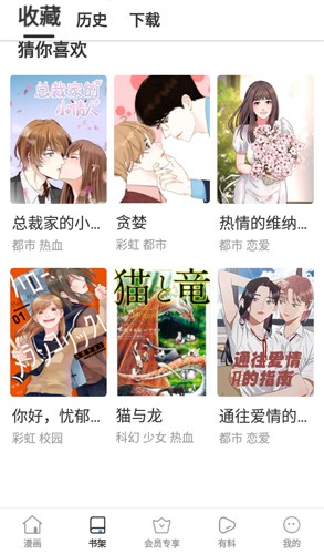 云朵漫画最新免费版图3
