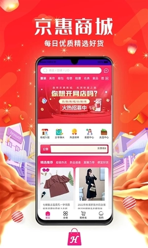 京惠商城无广告版图1