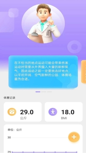 萌兔运动无广告版图2