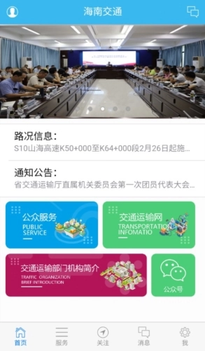 交通有我官网版下载