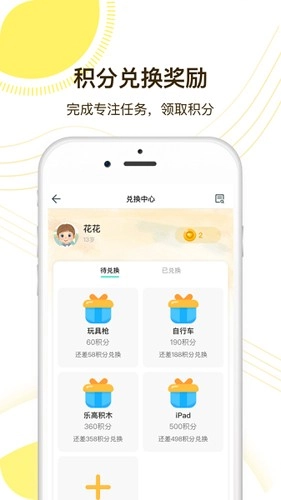 麦苗助手孩子端官方版图2