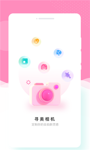 寻美相机原版图1
