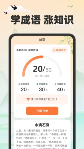 金虎猜成语无广告版图2