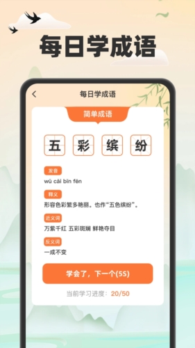 金虎猜成语无广告版图3