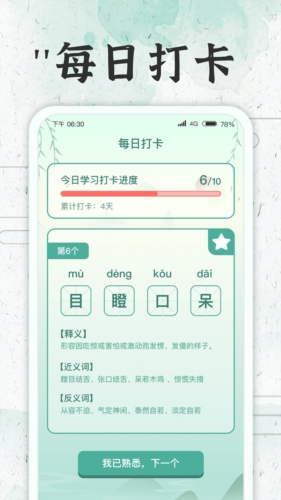 成语大牛人官方最新版图2