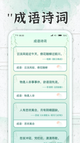 成语大牛人官方最新版图3