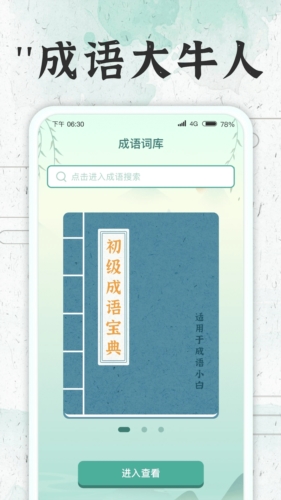 成语大牛人官方最新版图1