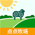 点点牧场原版 V1.0.1