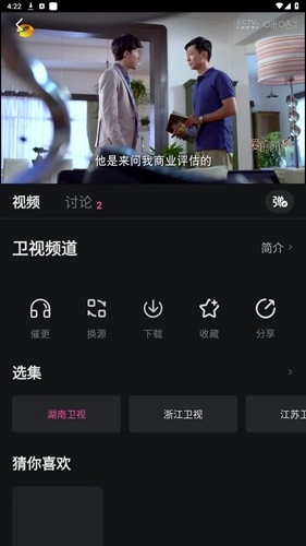 大马猴TV免费版图5