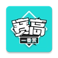 赛高一番赏直装版