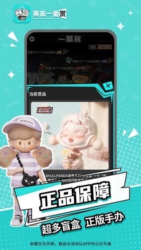 赛高一番赏直装版图3