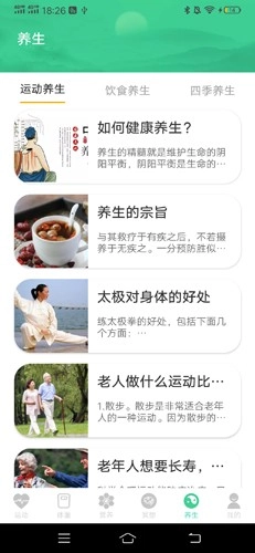 计步有喜通用版图1